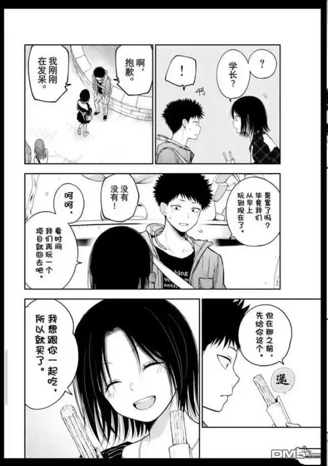 我的可爱对黑岩目高不管用_h 第205话 第5页