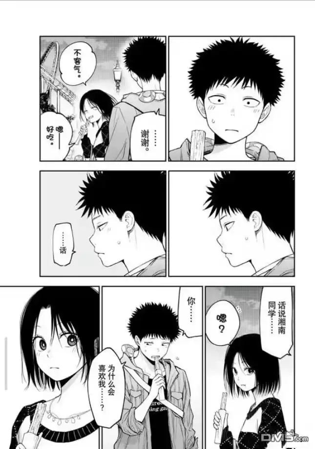 我的可爱对黑岩目高不管用_h 第205话 第6页