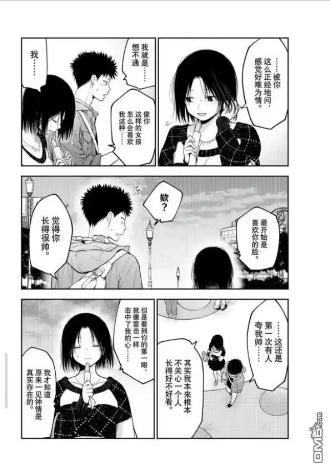 我的可爱对黑岩目高不管用_h 第205话 第7页