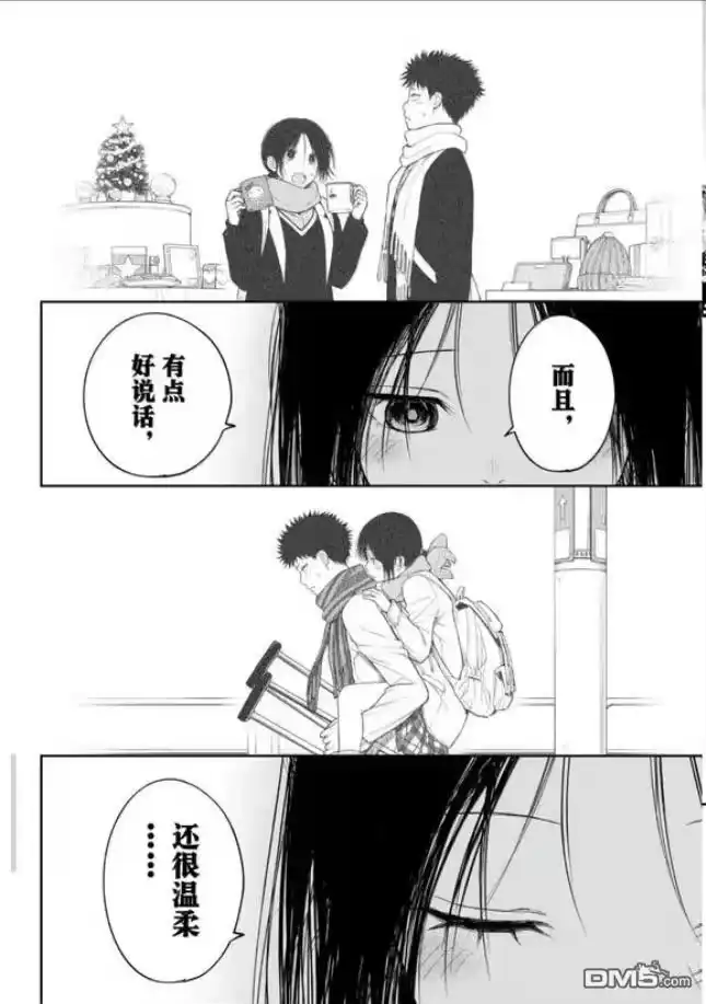我的可爱对黑岩目高不管用_h 第205话 第9页