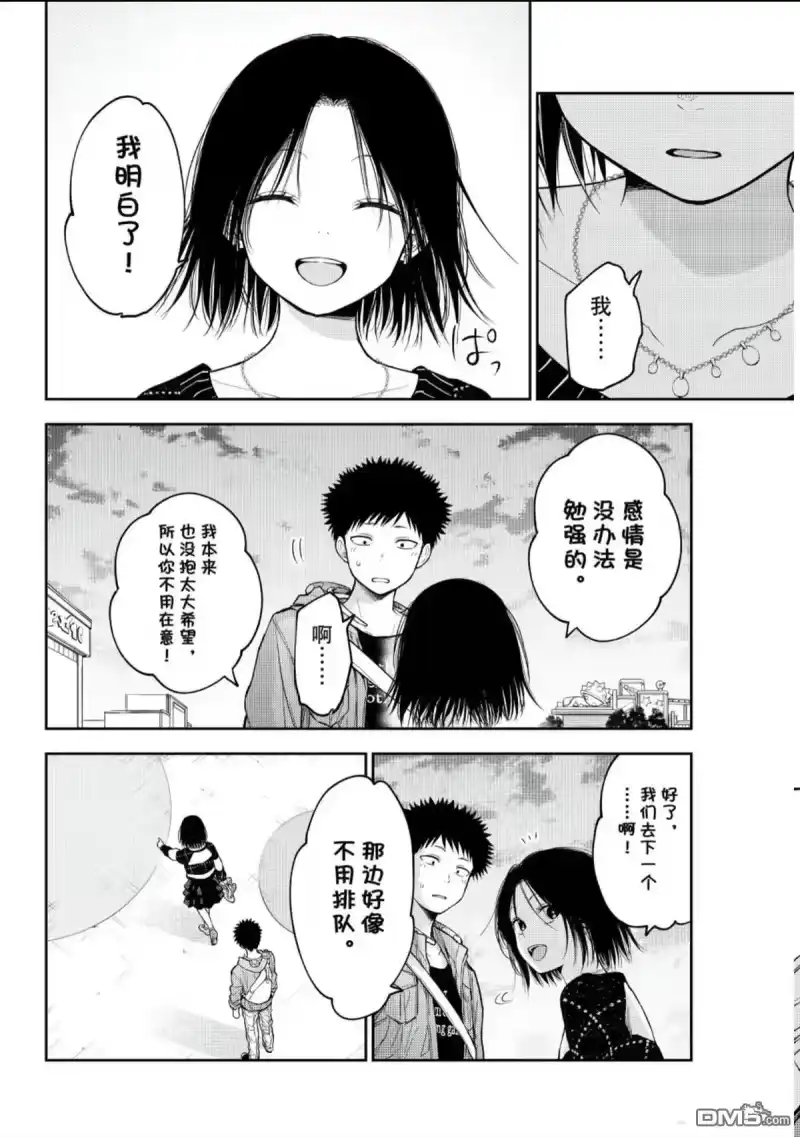 我的可爱对黑岩目高不管用_h 第206话 第10页