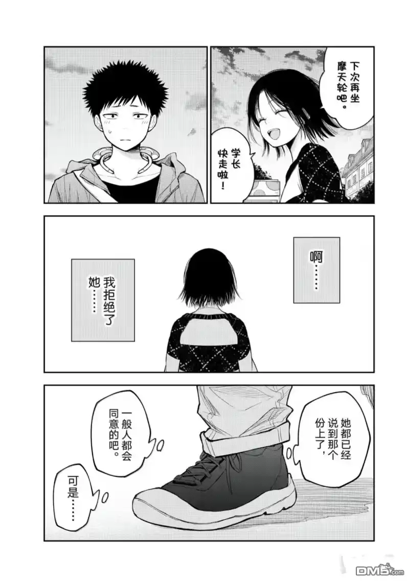 我的可爱对黑岩目高不管用_h 第206话 第11页