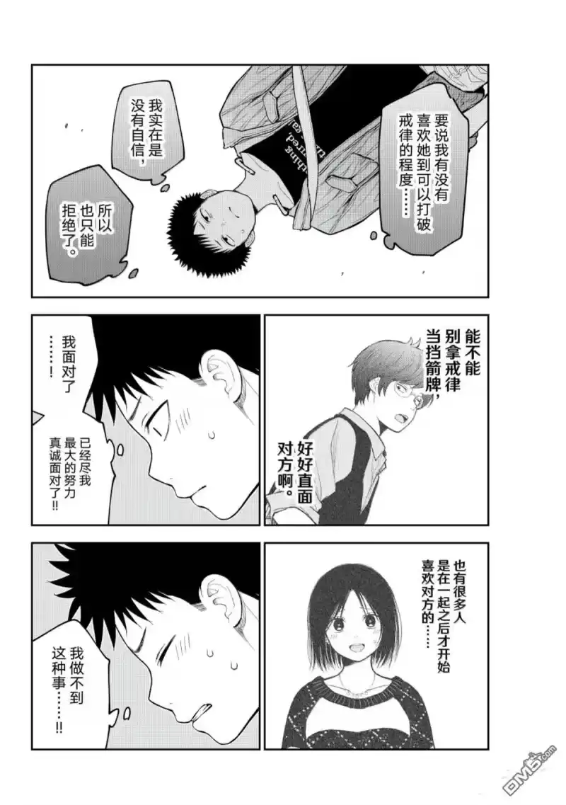 我的可爱对黑岩目高不管用_h 第206话 第12页