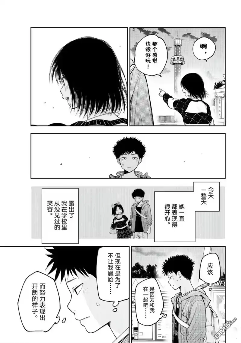 我的可爱对黑岩目高不管用_h 第206话 第13页