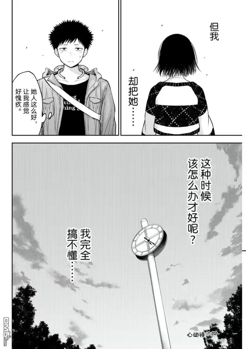 我的可爱对黑岩目高不管用_h 第206话 第14页