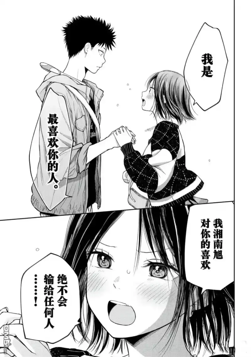 我的可爱对黑岩目高不管用_h 第206话 第3页