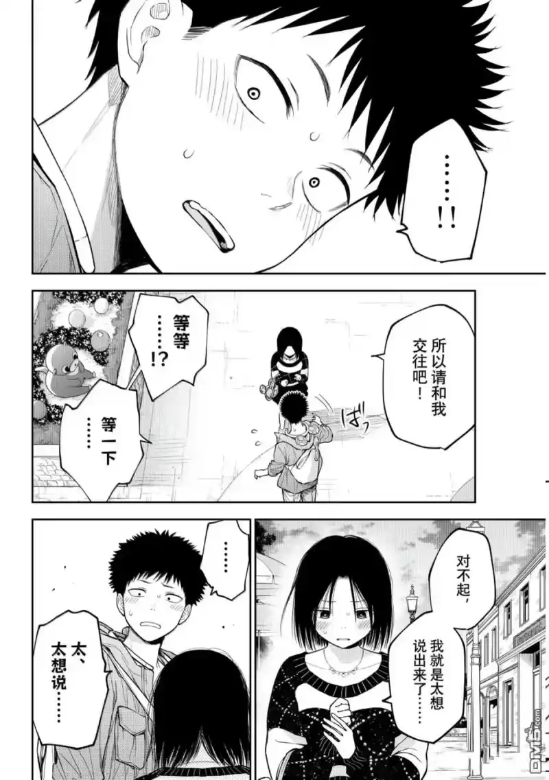 我的可爱对黑岩目高不管用_h 第206话 第4页
