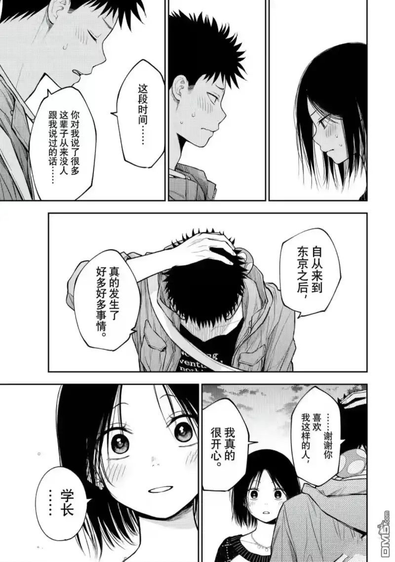 我的可爱对黑岩目高不管用_h 第206话 第5页