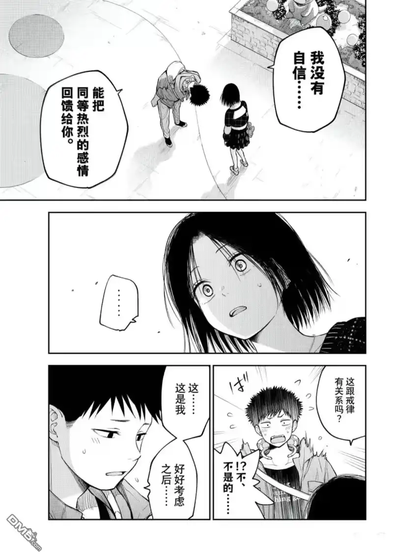 我的可爱对黑岩目高不管用_h 第206话 第7页