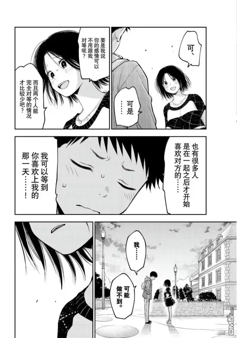 我的可爱对黑岩目高不管用_h 第206话 第8页