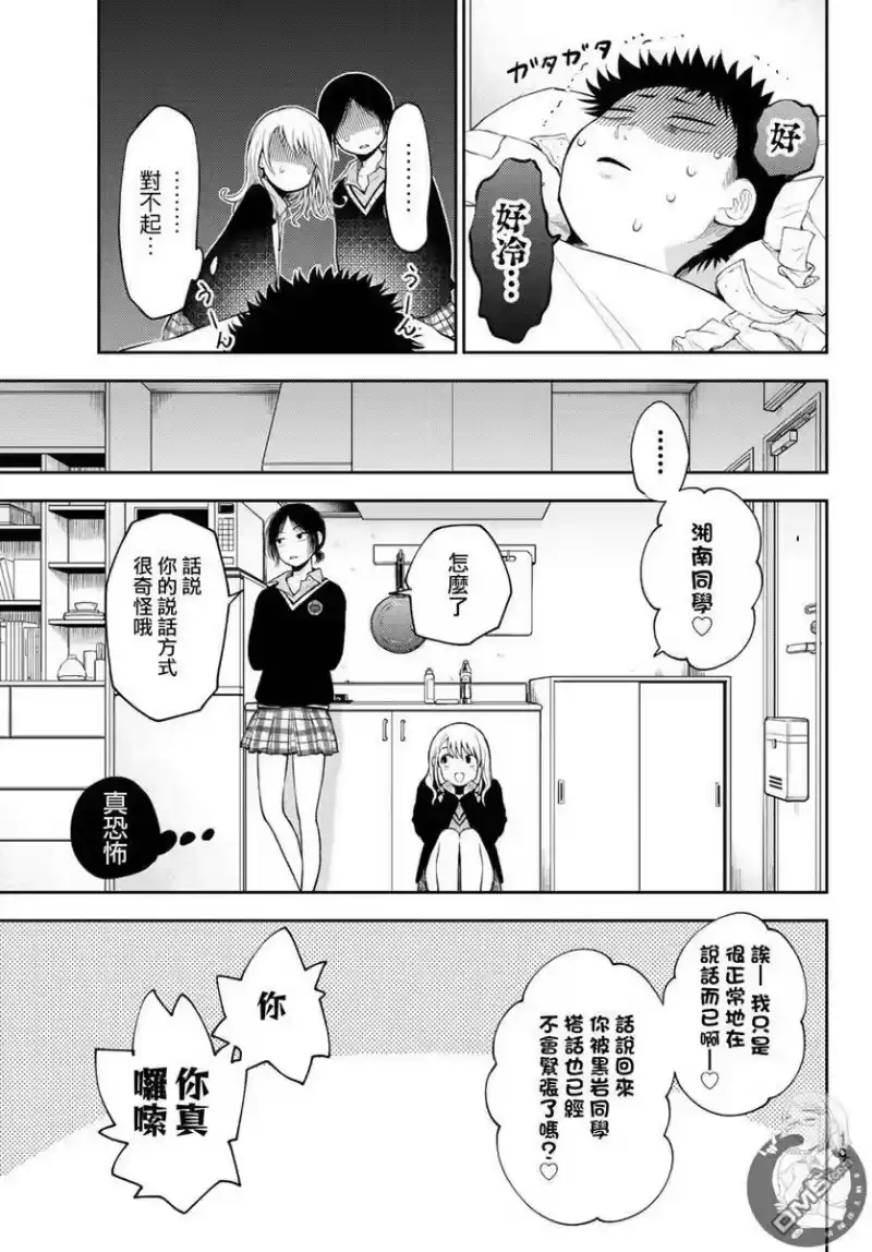 我的可爱对黑岩目高不管用_h 第20话 第10页