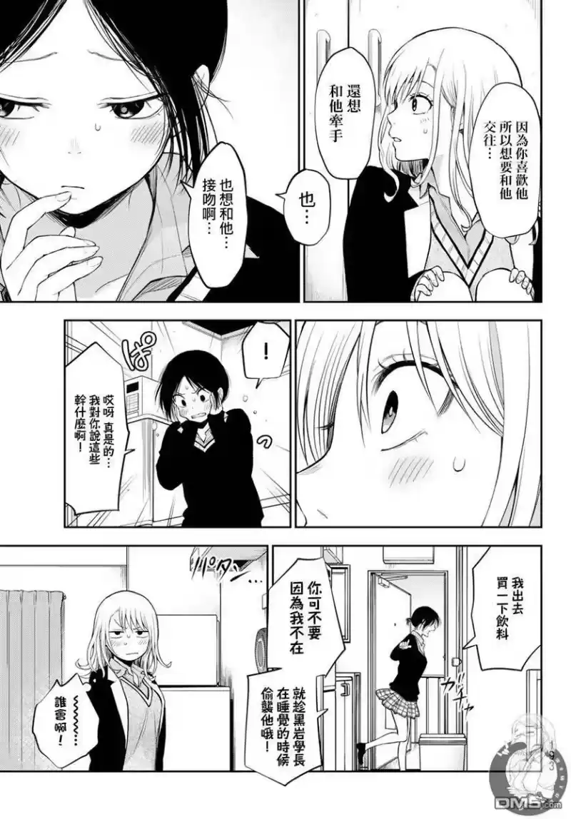 我的可爱对黑岩目高不管用_h 第20话 第12页