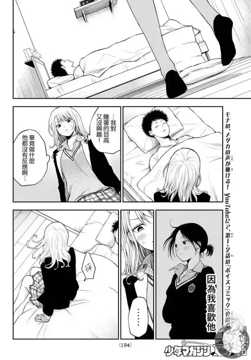 我的可爱对黑岩目高不管用_h 第20话 第13页