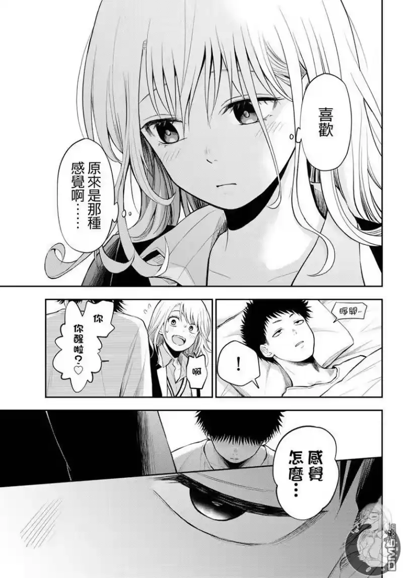 我的可爱对黑岩目高不管用_h 第20话 第14页