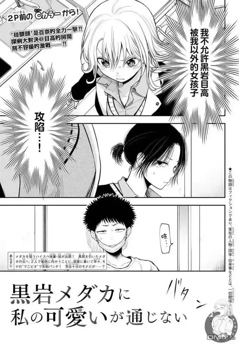 我的可爱对黑岩目高不管用_h 第20话 第2页
