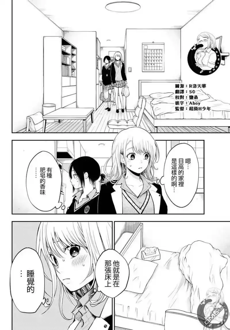 我的可爱对黑岩目高不管用_h 第20话 第3页
