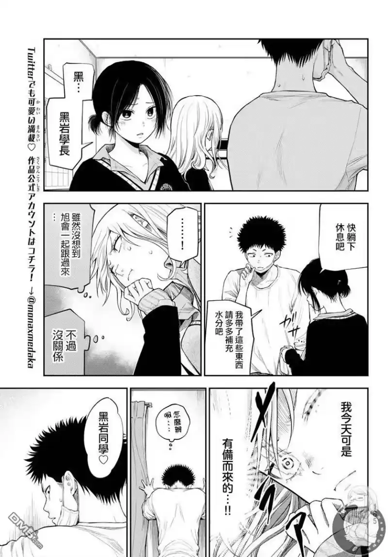 我的可爱对黑岩目高不管用_h 第20话 第4页