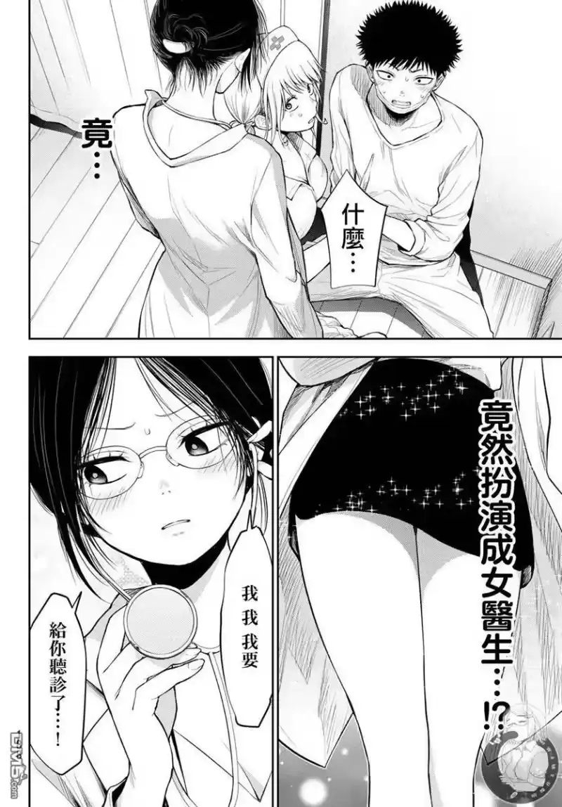 我的可爱对黑岩目高不管用_h 第20话 第7页