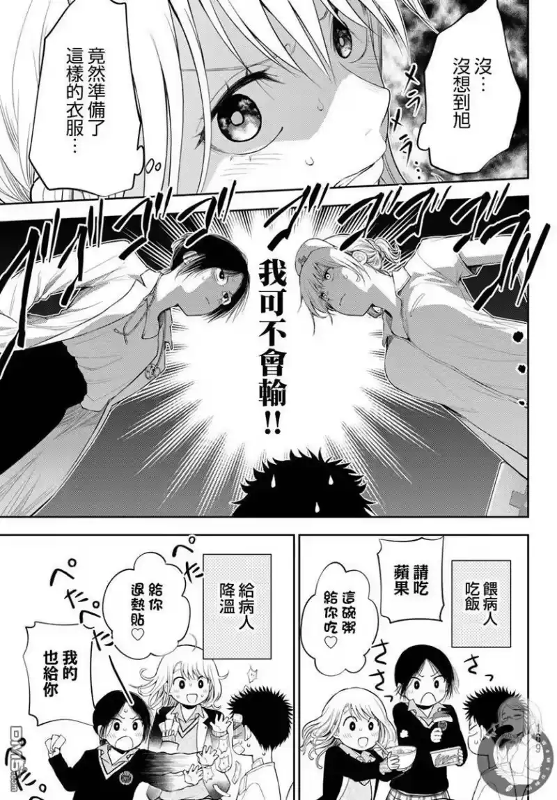 我的可爱对黑岩目高不管用_h 第20话 第8页