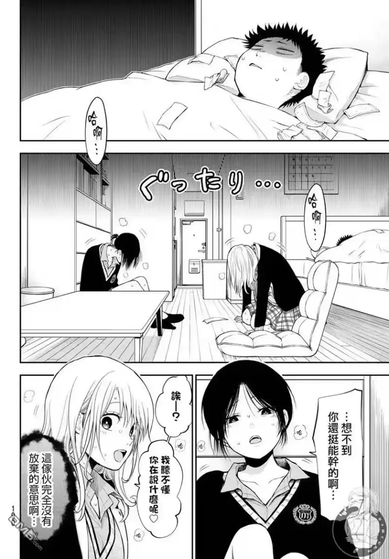 我的可爱对黑岩目高不管用_h 第20话 第9页