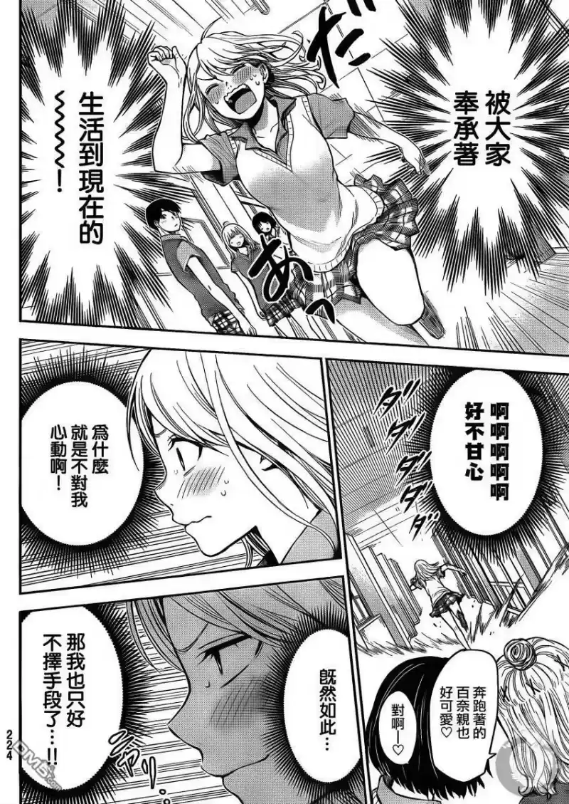 我的可爱对黑岩目高不管用_h 第1话 第10页