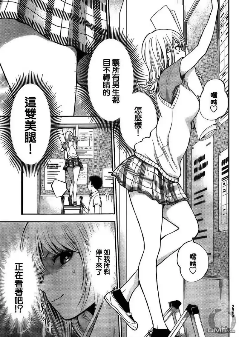 我的可爱对黑岩目高不管用_h 第1话 第11页