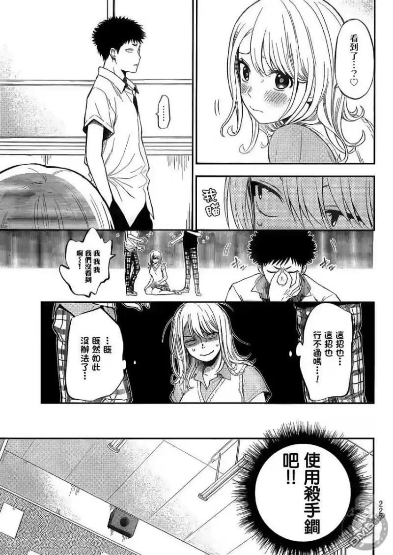 我的可爱对黑岩目高不管用_h 第1话 第13页