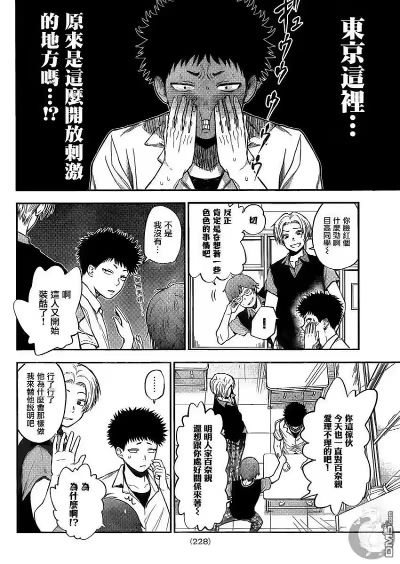 我的可爱对黑岩目高不管用_h 第1话 第14页