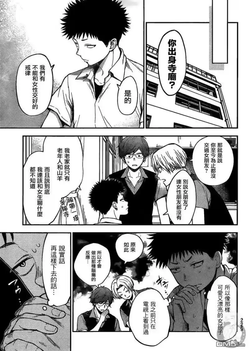 我的可爱对黑岩目高不管用_h 第1话 第15页