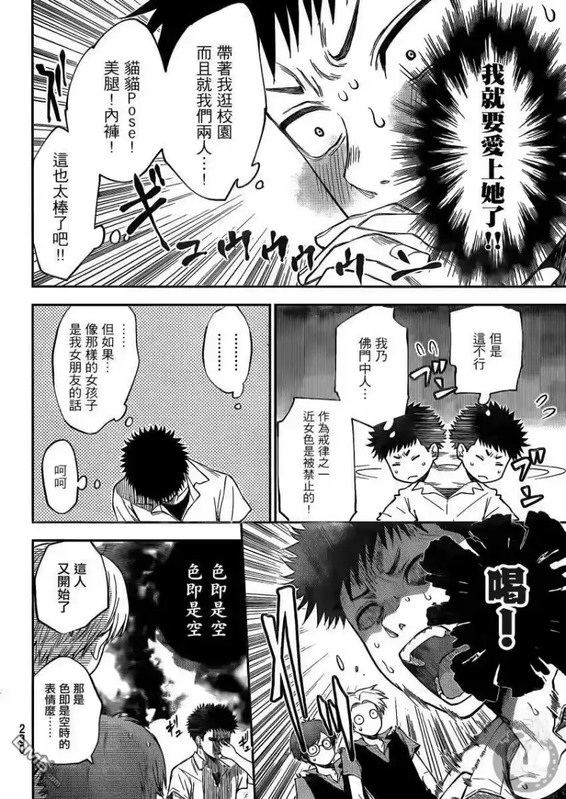 我的可爱对黑岩目高不管用_h 第1话 第16页