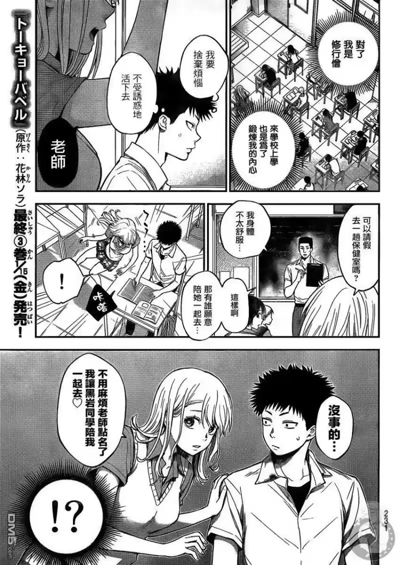 我的可爱对黑岩目高不管用_h 第1话 第17页