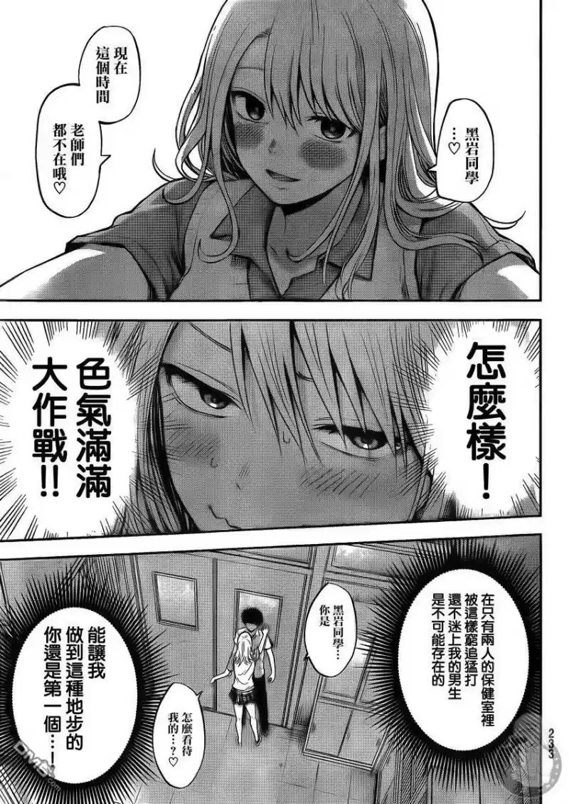 我的可爱对黑岩目高不管用_h 第1话 第19页