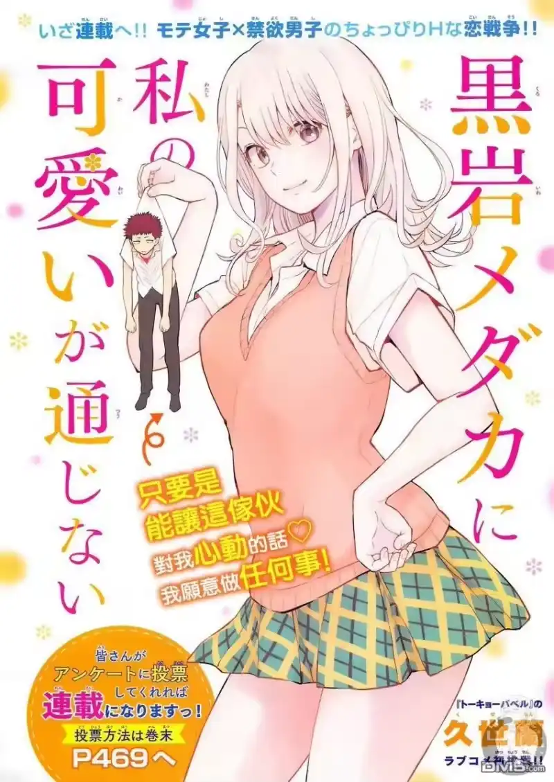 我的可爱对黑岩目高不管用_h 第1话 第2页