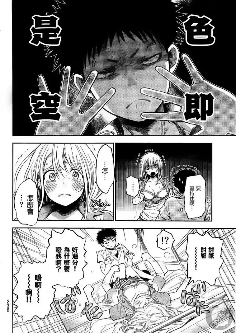 我的可爱对黑岩目高不管用_h 第1话 第24页