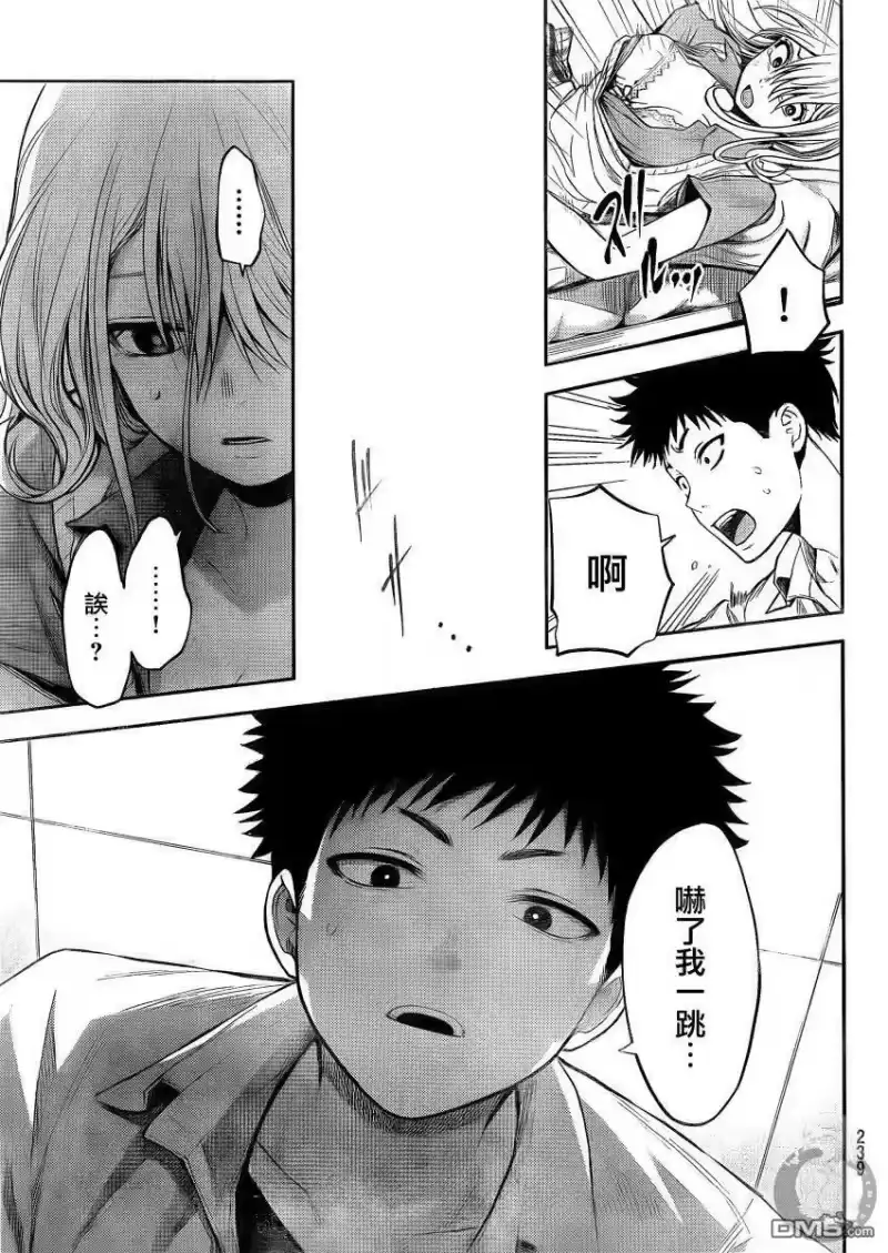 我的可爱对黑岩目高不管用_h 第1话 第25页