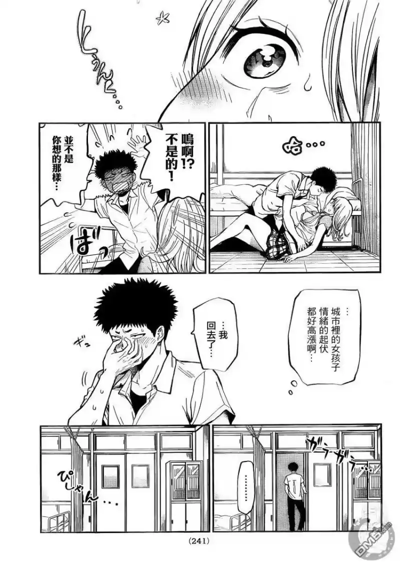 我的可爱对黑岩目高不管用_h 第1话 第27页
