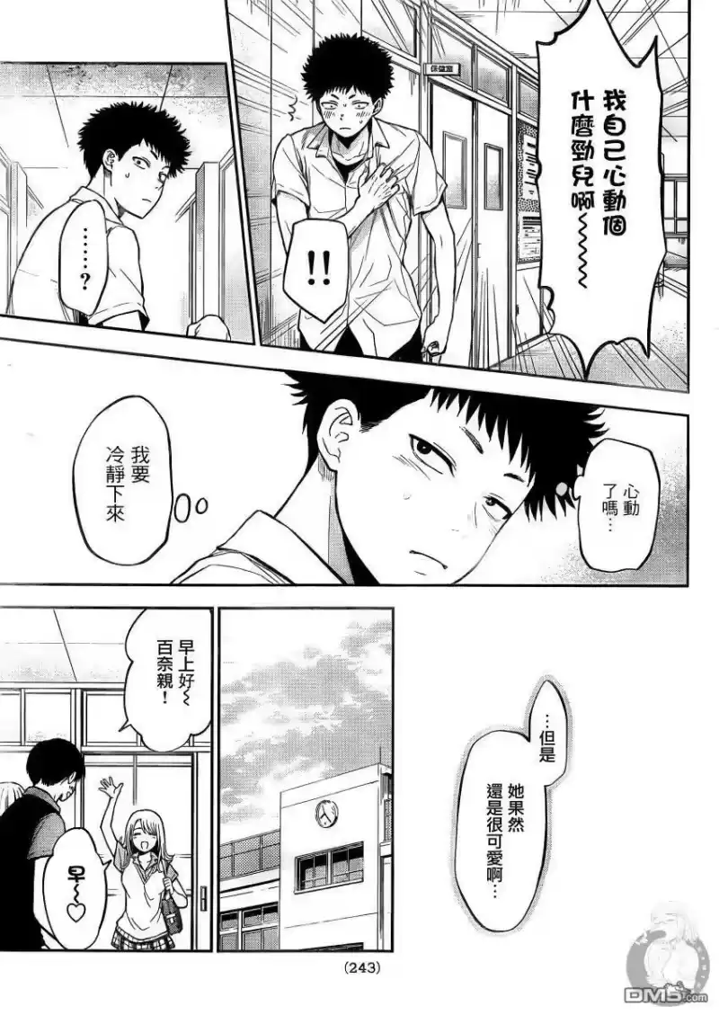 我的可爱对黑岩目高不管用_h 第1话 第29页