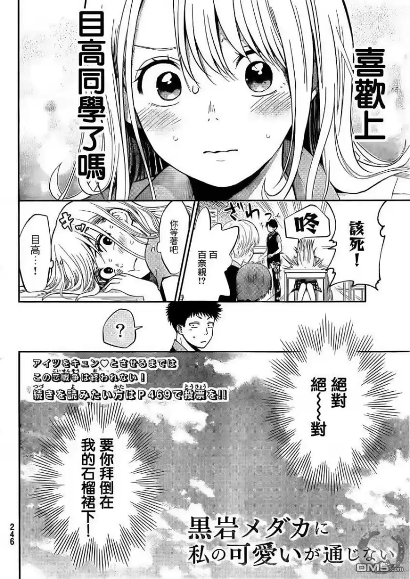 我的可爱对黑岩目高不管用_h 第1话 第32页