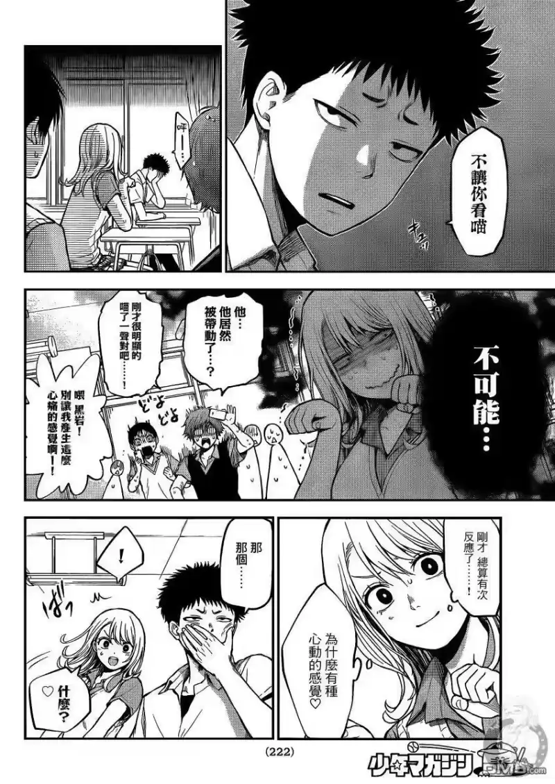 我的可爱对黑岩目高不管用_h 第1话 第8页