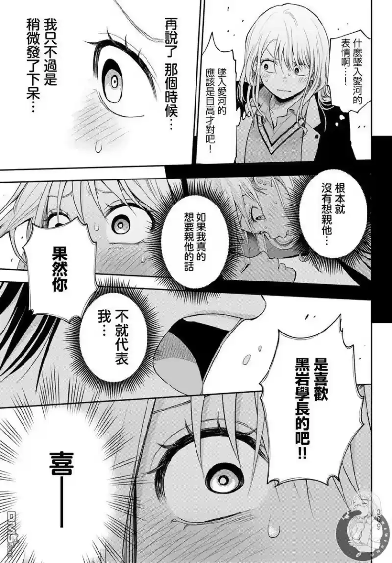 我的可爱对黑岩目高不管用_h 第21话 第10页