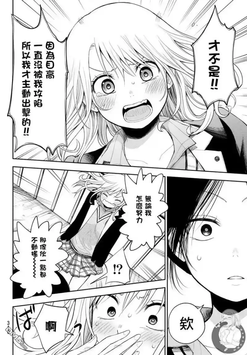 我的可爱对黑岩目高不管用_h 第21话 第11页