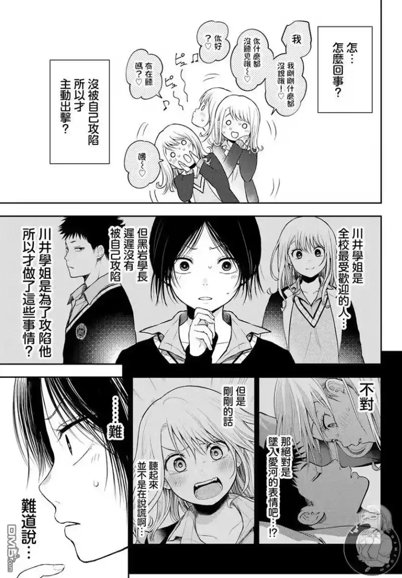 我的可爱对黑岩目高不管用_h 第21话 第12页