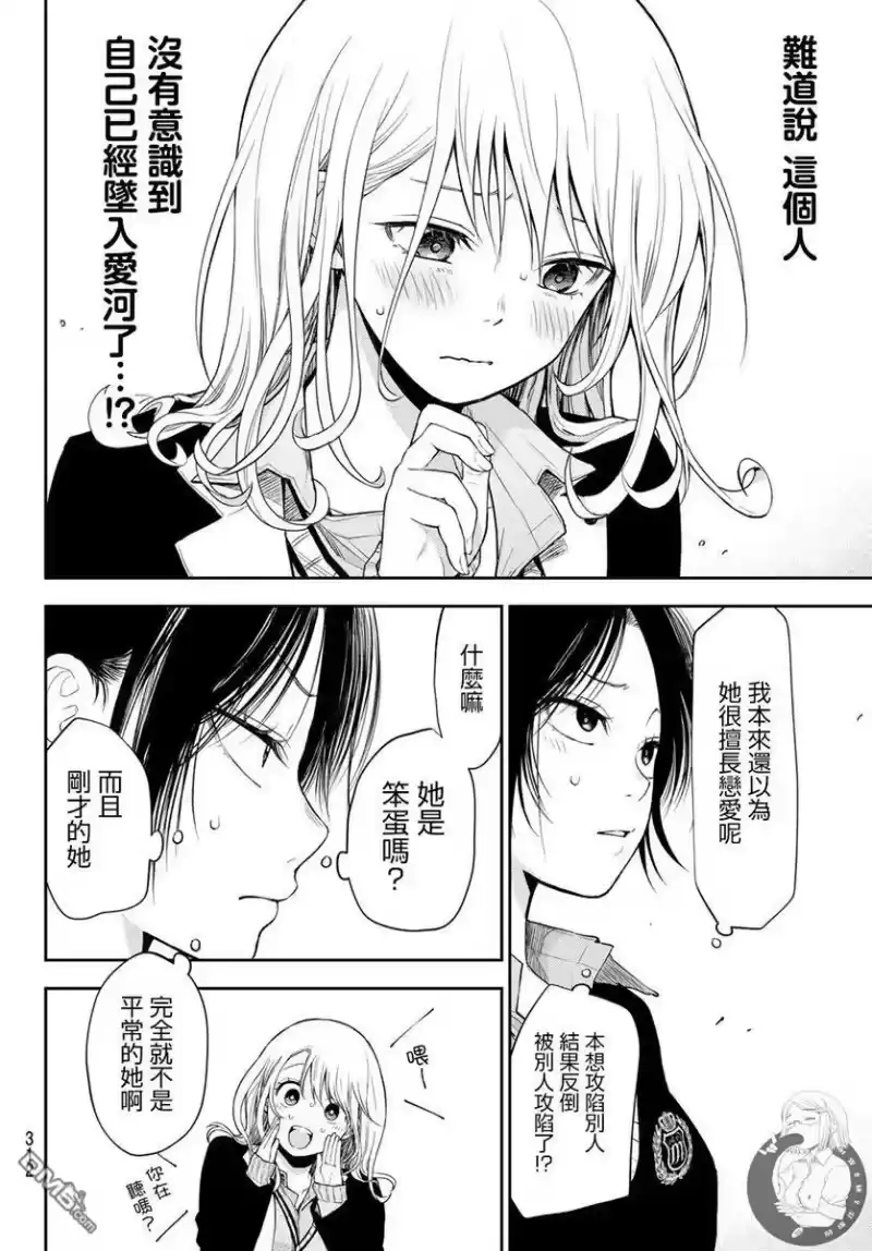 我的可爱对黑岩目高不管用_h 第21话 第13页