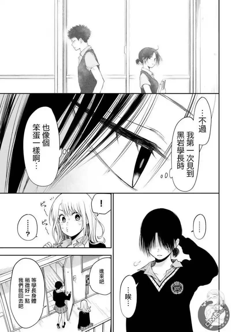 我的可爱对黑岩目高不管用_h 第21话 第14页