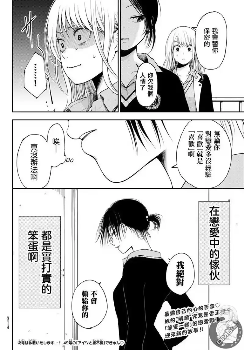 我的可爱对黑岩目高不管用_h 第21话 第15页