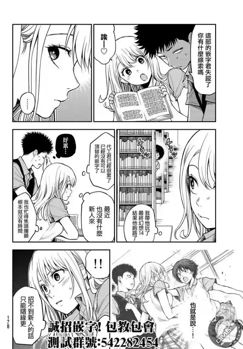 我的可爱对黑岩目高不管用_h 第21话 第16页