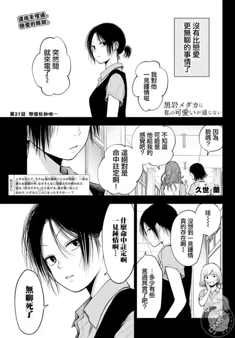 我的可爱对黑岩目高不管用_h 第21话 第2页