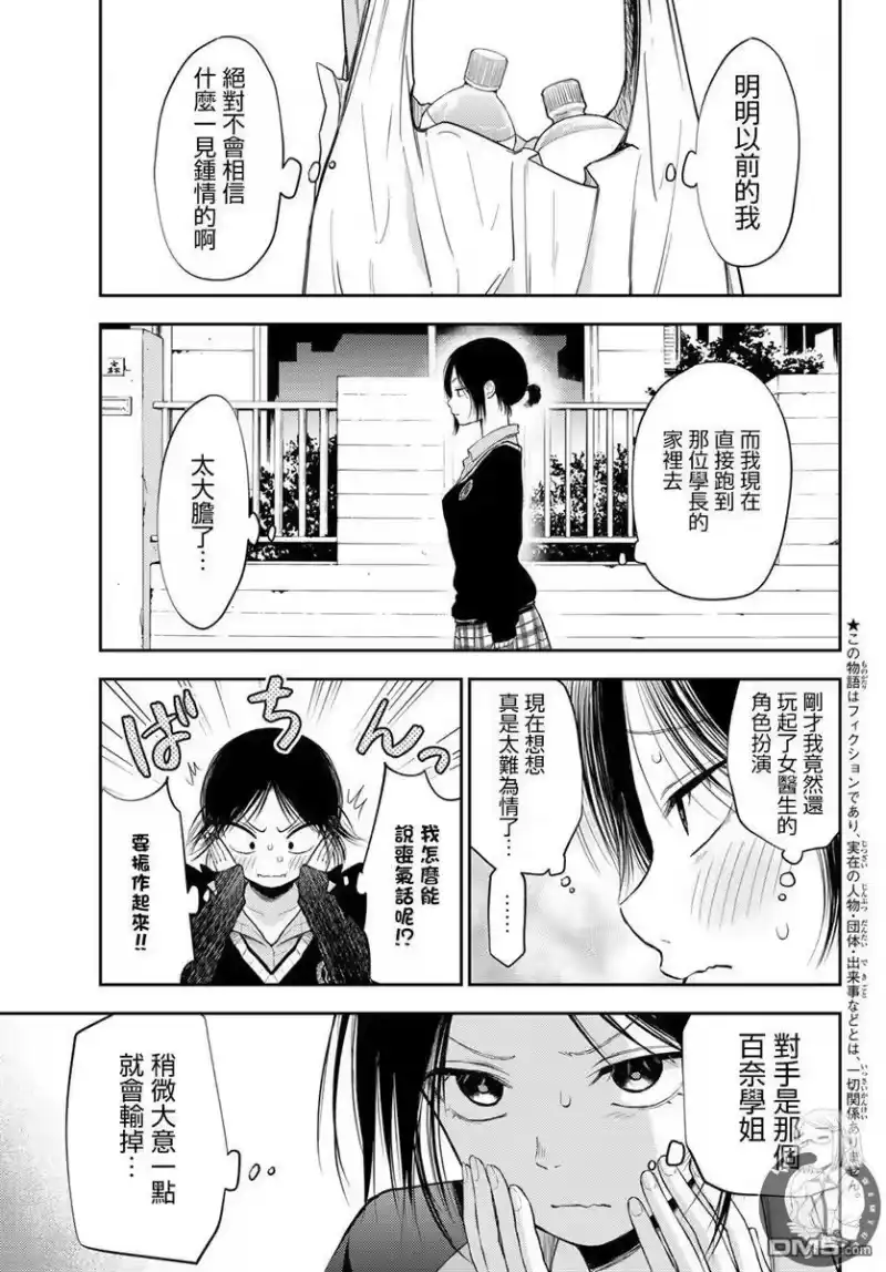 我的可爱对黑岩目高不管用_h 第21话 第4页