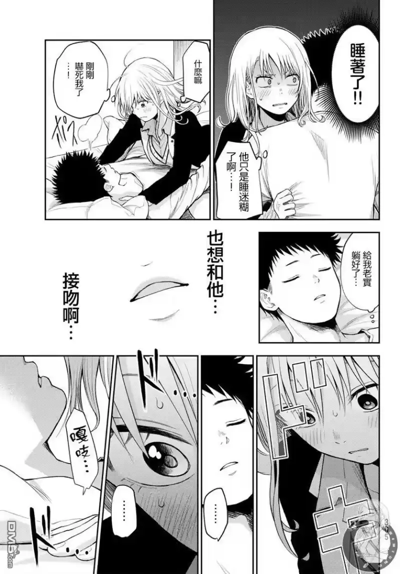 我的可爱对黑岩目高不管用_h 第21话 第6页