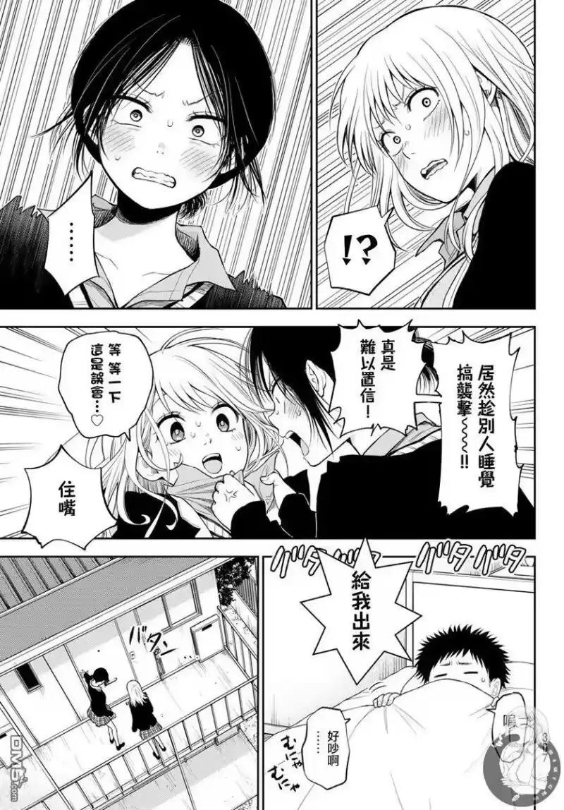我的可爱对黑岩目高不管用_h 第21话 第8页
